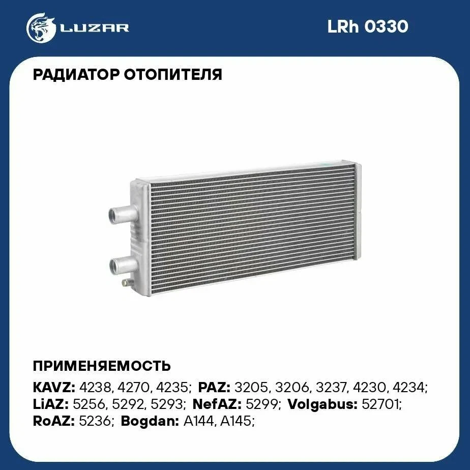 Радиатор отопителя КАВЗ (LRH 0330) — фото